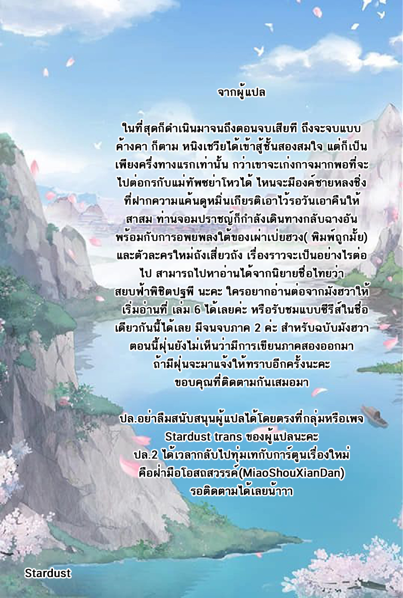 อ่านการ์ตูน Jiang Ye 63 จบภาค 1 ภาพที่ 24