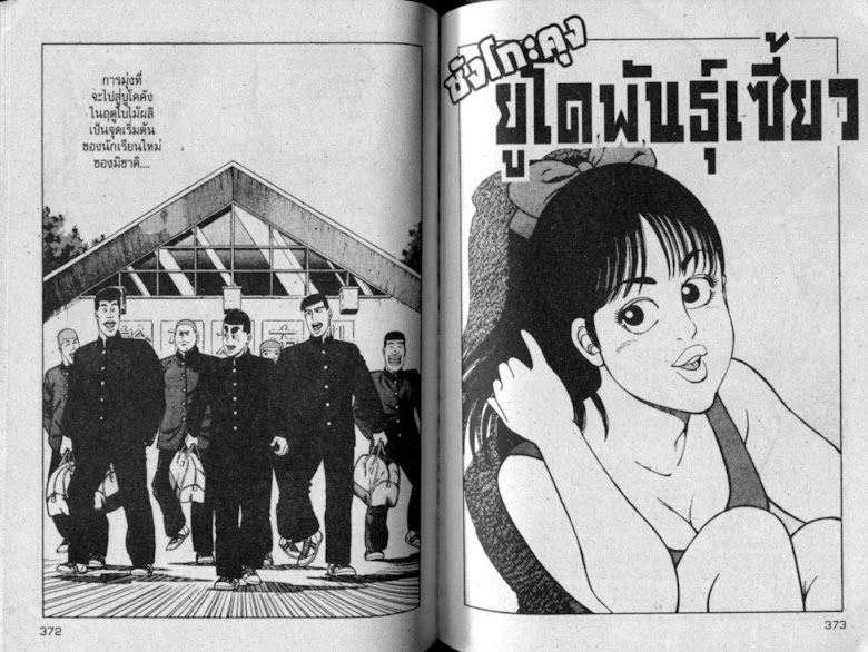 ซังโกะคุง ยูโดพันธุ์เซี้ยว - หน้า 187