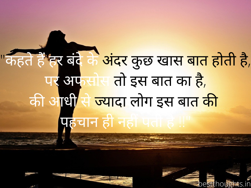 inspirational quotes in hindi about life