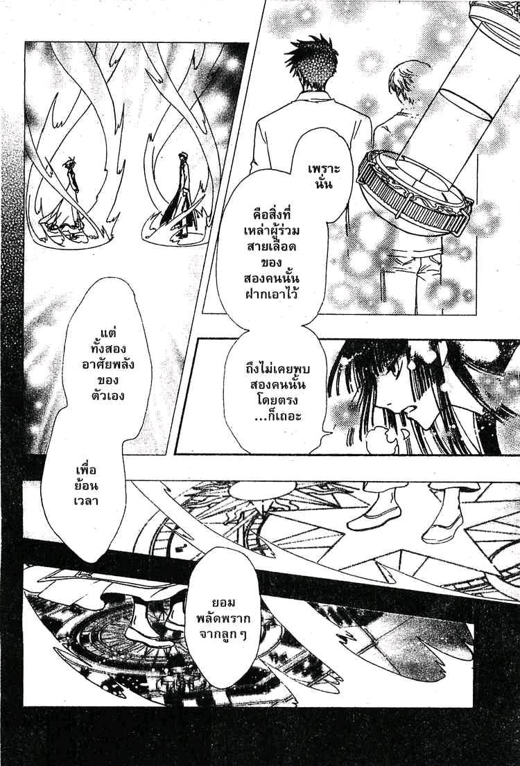 Tsubasa: RESERVoir CHRoNiCLE - หน้า 2