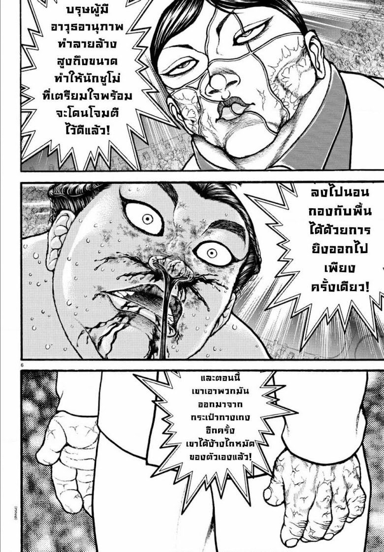 Baki Dou II - หน้า 7