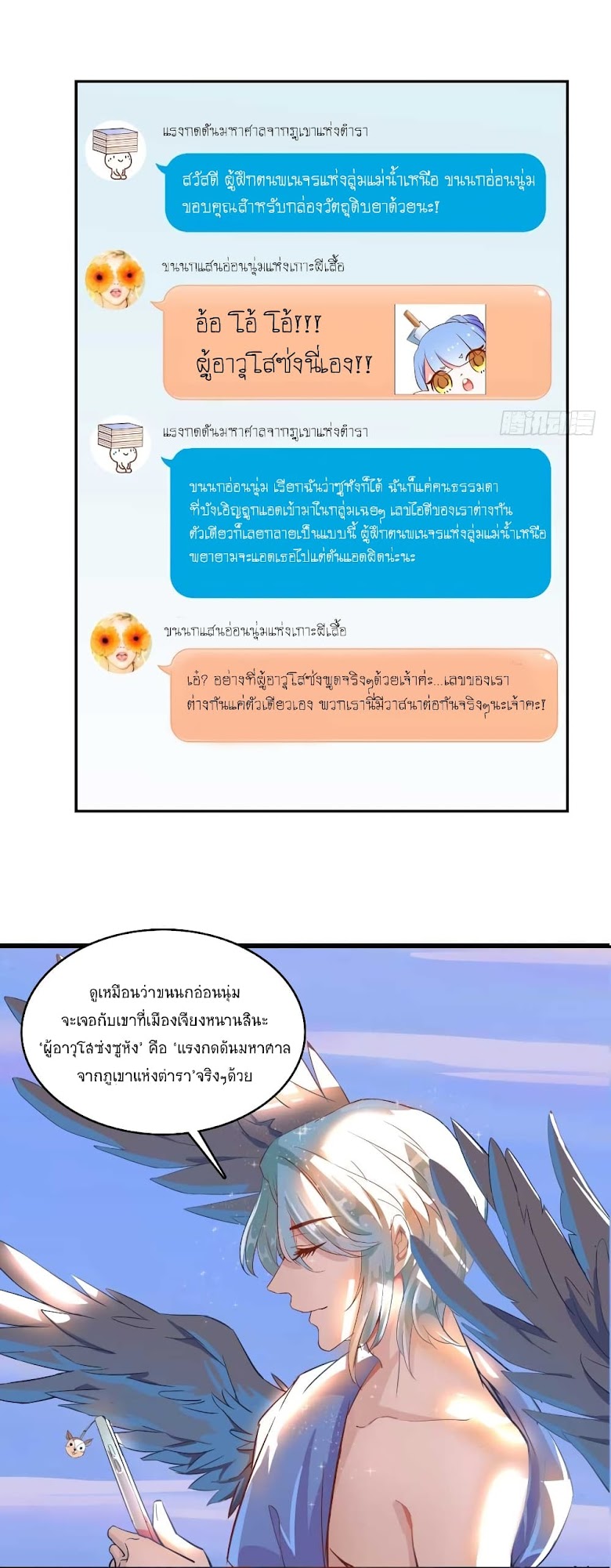 Cultivation Chat Group - หน้า 15