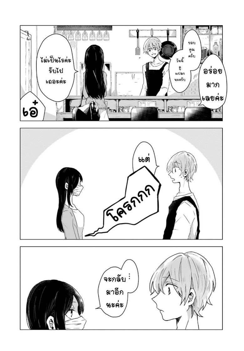 Her Special Seat - หน้า 2
