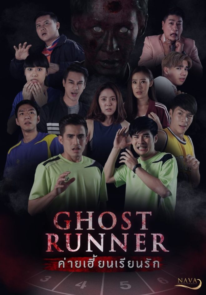  Ghost Runner Poster 