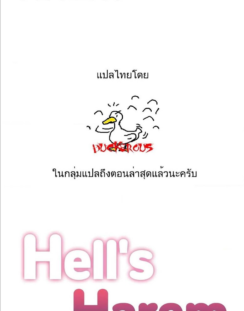 Hell’s Harem - หน้า 1