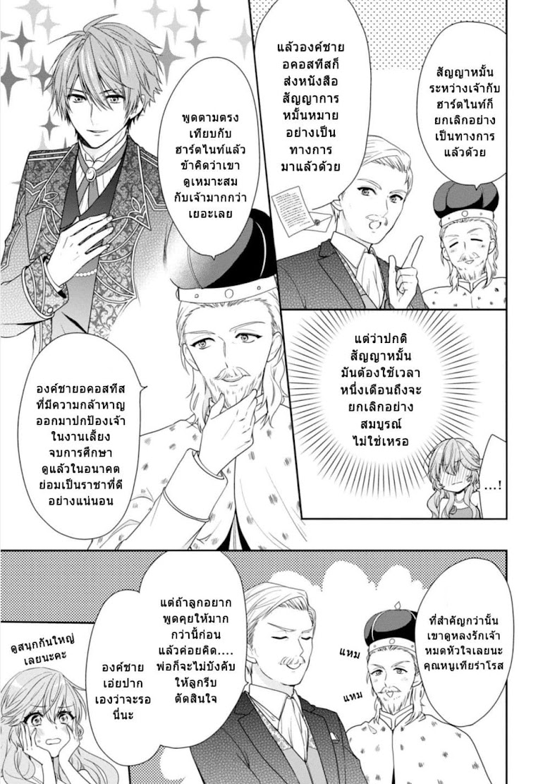 Akuyaku Reijou wa Ringoku no Oitaishi ni Dekiai Sareru - หน้า 23
