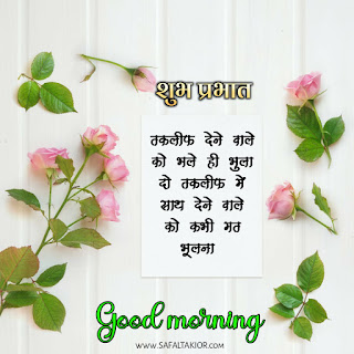 good morning quotes inspirational in hindi text