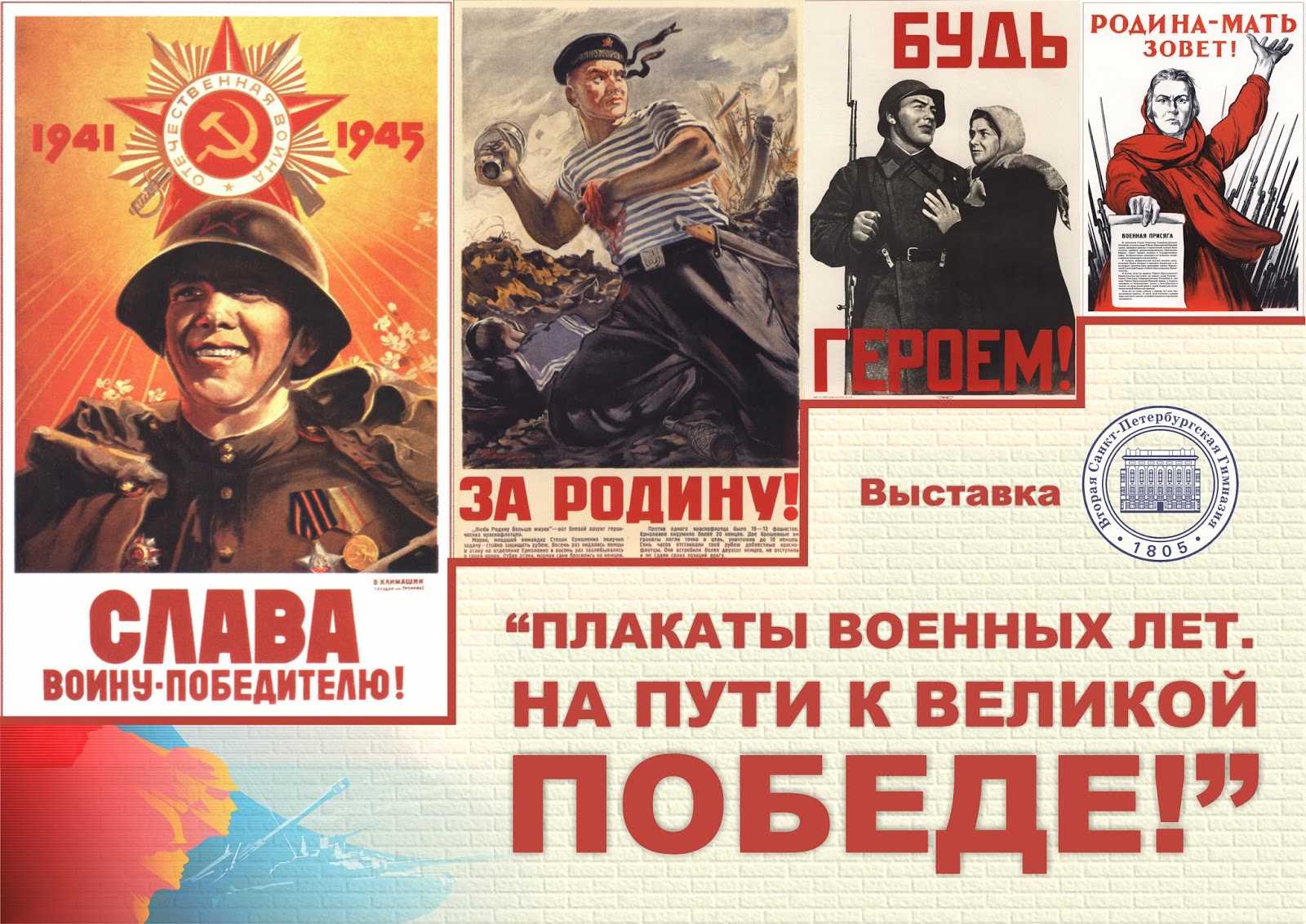 Исторические плакаты военные песни. Военные плакаты. Советские военные плакаты. Армейские плакаты. Плакаты войны на пути к Великой победе.