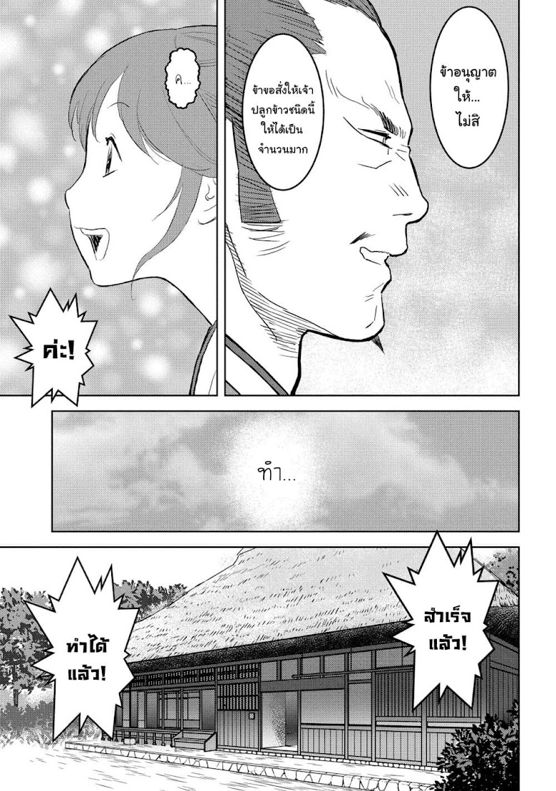 Sengoku Komachi Kuroutan: Noukou Giga - หน้า 14