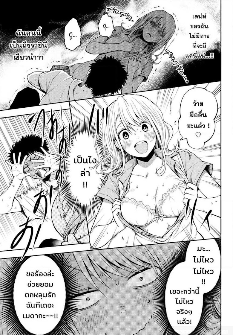 Kuroiwa Medaka ni Watashi no Kawaii ga Tsuujinai - หน้า 22