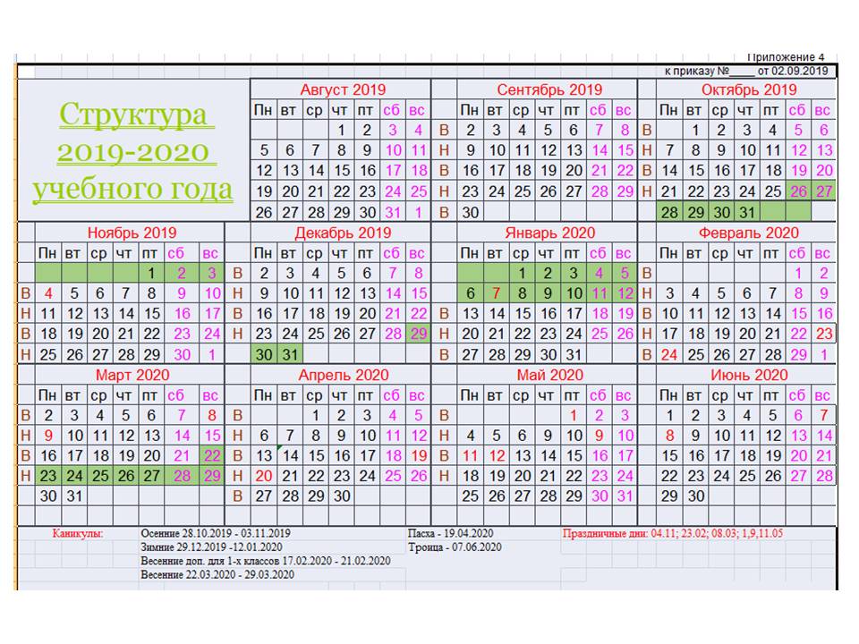 Каникулы на 2025 учебный год. 2019-2020 Учебный год. 2019-2020 Учебный год календарь. Календарь на учебный год. Календарь для учителя.