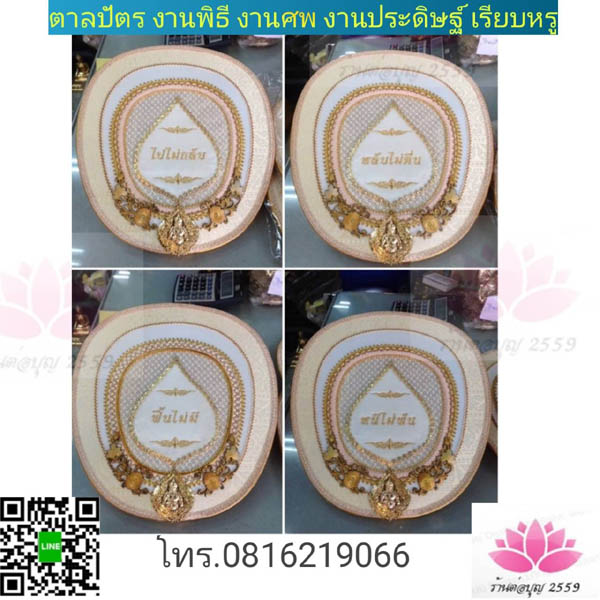 ขายส่ง ตาลปัตรพระ งานพิธีต่างๆ โทร 081 621 9066 LINE: torbun จำหน่าย ...