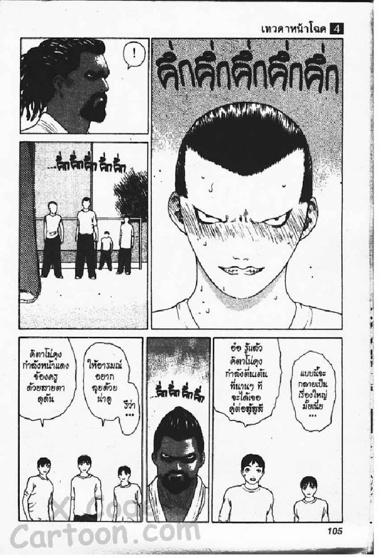 Angel Densetsu - หน้า 101