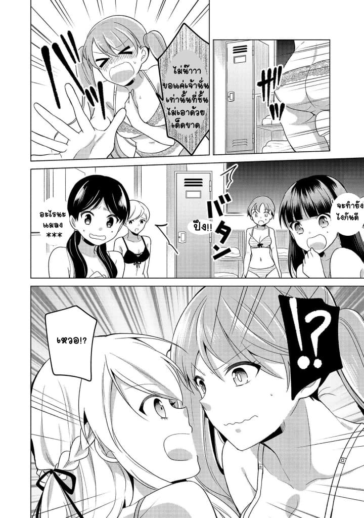 Ojou-sama wa Love Come no Shujinkou ni Naritai! - หน้า 11