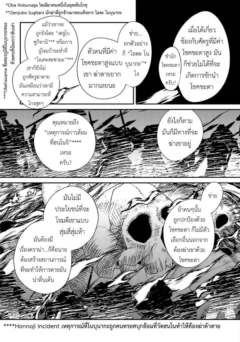 Sokushi Cheat ga Saikyou Sugite, Isekai no Yatsura ga Marude Aite ni Naranai n desu ga - หน้า 12