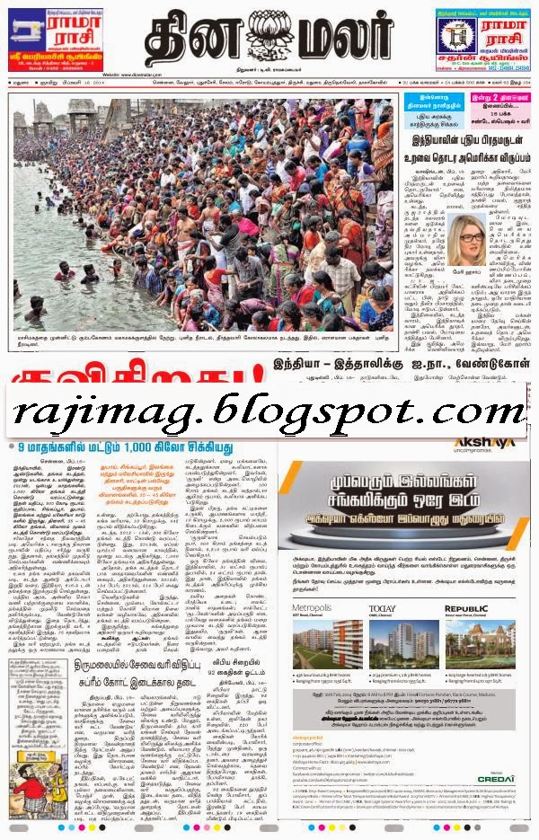 dinamalar-epaper-16-2-2014-today-tamil-enews-paper-pdf-free-download-raji-mag