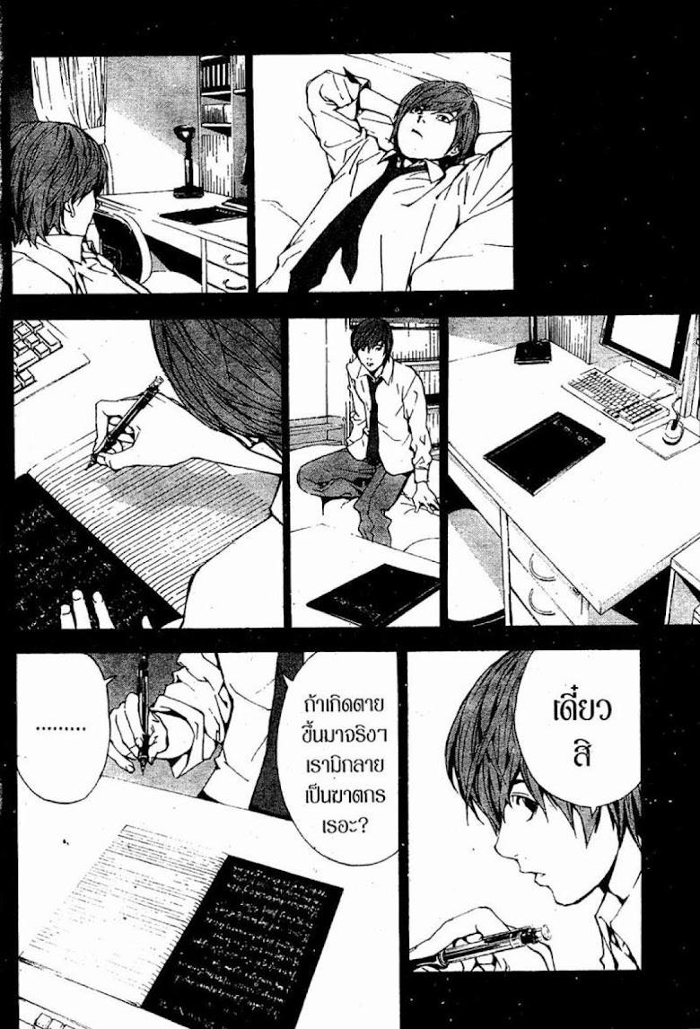 Death Note - หน้า 27