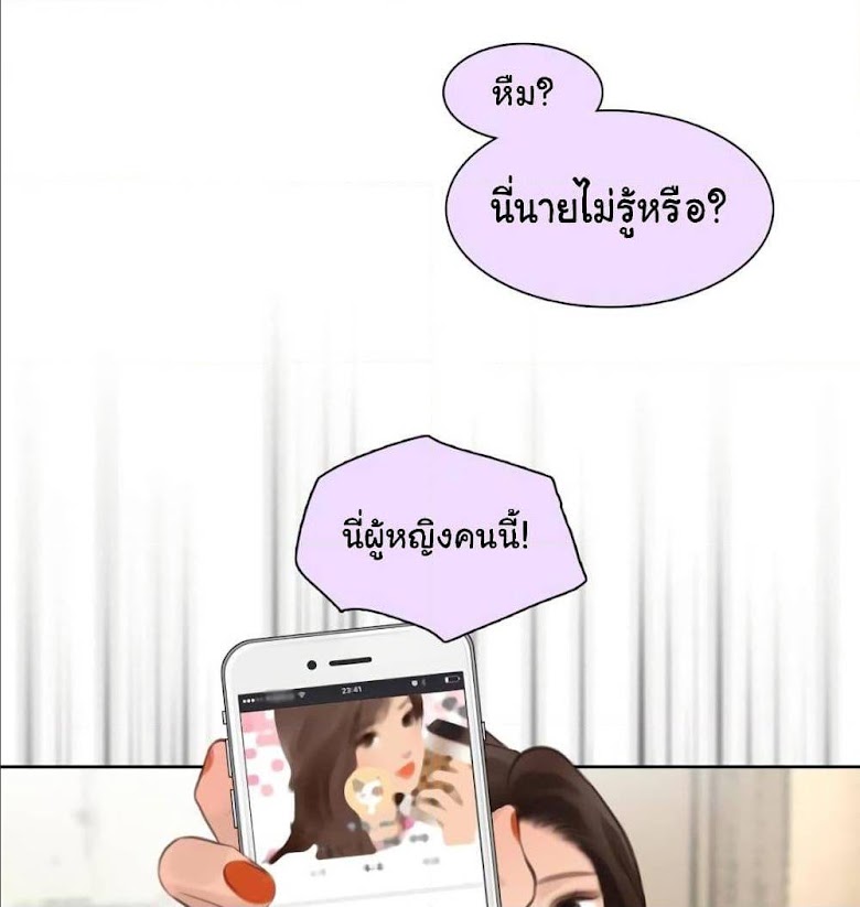 The Fake Beauty - หน้า 23