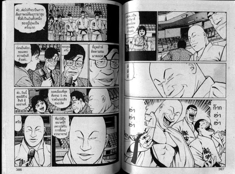 ซังโกะคุง ยูโดพันธุ์เซี้ยว - หน้า 193
