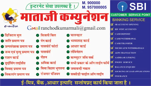 emitra banner pdf download,emitra banner design,emitra services list hindi pdf,emitra banner image,emitra list2021