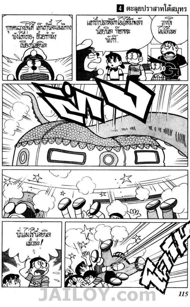 Doraemon ชุดพิเศษ - หน้า 18