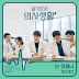 J Rabbit - You're Always (넌 언제나) Hospital Playlist OST Part 7 Lyrics