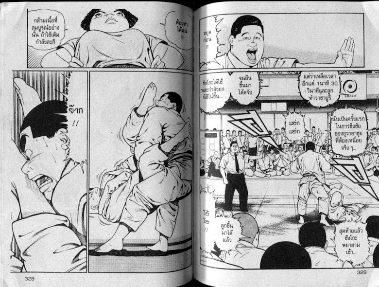 ซังโกะคุง ยูโดพันธุ์เซี้ยว - หน้า 164