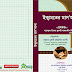 কিতাবঃ ইকামতের মাসআলা.pdf