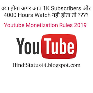 Youtube-Monetization-Rules-2019 in-hindi