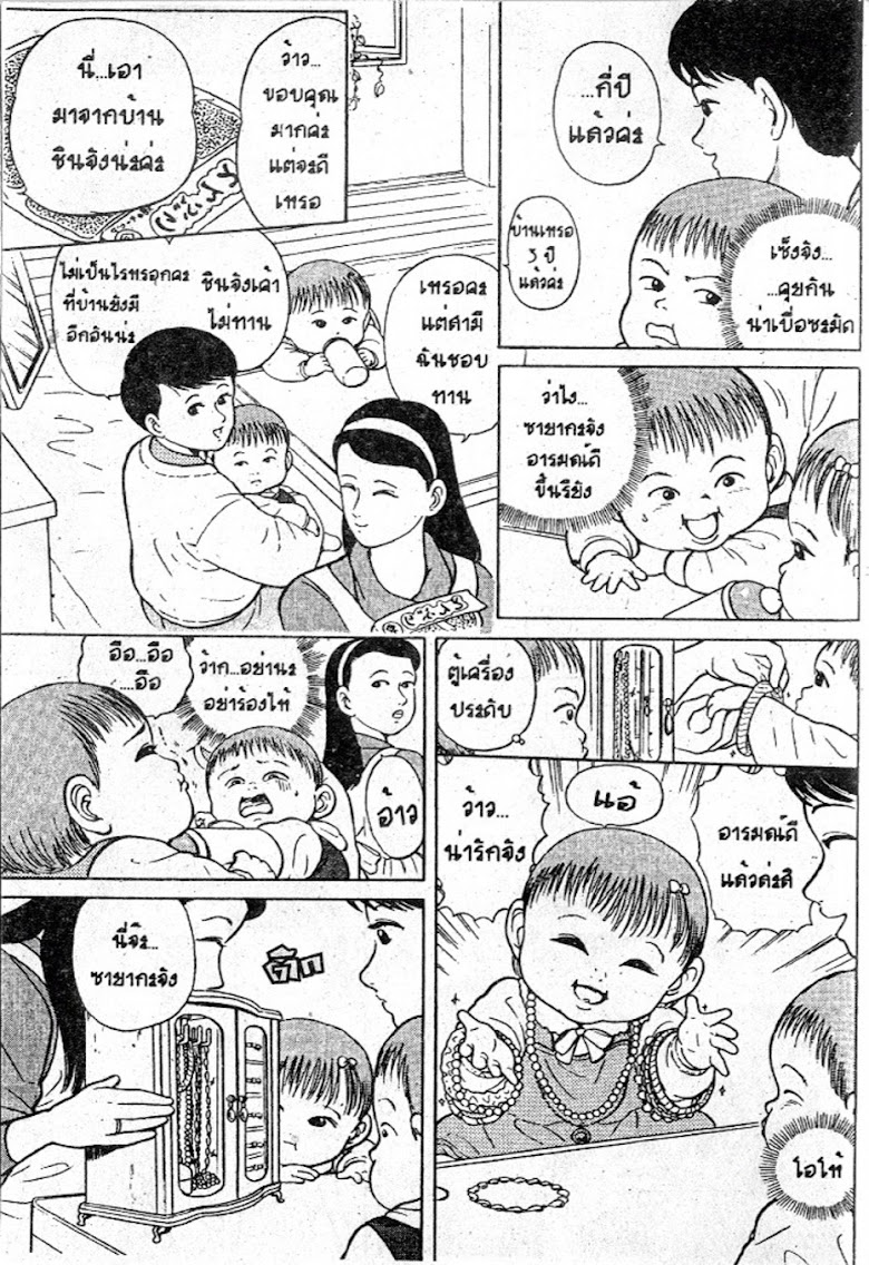 Teiyandei Baby - หน้า 61