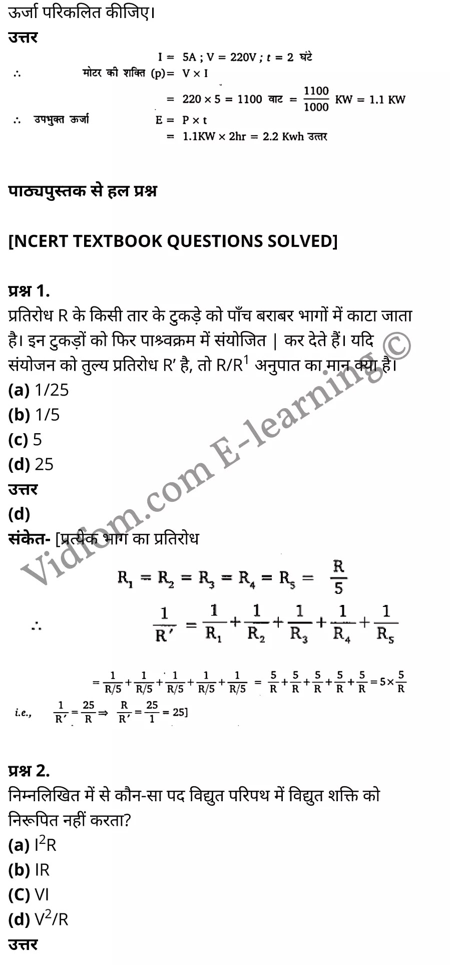 कक्षा 10 विज्ञान के नोट्स हिंदी में एनसीईआरटी समाधान, class 10 Science chapter 12, class 10 Science chapter 12 ncert solutions in Science, class 10 Science chapter 12 notes in hindi, class 10 Science chapter 12 question answer, class 10 Science chapter 12 notes, class 10 Science chapter 12 class 10 Science chapter 12 in hindi, class 10 Science chapter 12 important questions in hindi, class 10 Science hindi chapter 12 notes in hindi, class 10 Science chapter 12 test, class 10 Science chapter 12 class 10 Science chapter 12 pdf, class 10 Science chapter 12 notes pdf, class 10 Science chapter 12 exercise solutions, class 10 Science chapter 12, class 10 Science chapter 12 notes study rankers, class 10 Science chapter 12 notes, class 10 Science hindi chapter 12 notes, class 10 Science chapter 12 class 10 notes pdf, class 10 Science chapter 12 class 10 notes ncert, class 10 Science chapter 12 class 10 pdf, class 10 Science chapter 12 book, class 10 Science chapter 12 quiz class 10 , 10 th class 10 Science chapter 12 book up board, up board 10 th class 10 Science chapter 12 notes, class 10 Science, class 10 Science ncert solutions in Science, class 10 Science notes in hindi, class 10 Science question answer, class 10 Science notes, class 10 Science class 10 Science chapter 12 in hindi, class 10 Science important questions in hindi, class 10 Science notes in hindi, class 10 Science test, class 10 Science class 10 Science chapter 12 pdf, class 10 Science notes pdf, class 10 Science exercise solutions, class 10 Science, class 10 Science notes study rankers, class 10 Science notes, class 10 Science notes, class 10 Science class 10 notes pdf, class 10 Science class 10 notes ncert, class 10 Science class 10 pdf, class 10 Science book, class 10 Science quiz class 10 , 10 th class 10 Science book up board, up board 10 th class 10 Science notes, कक्षा 10 विज्ञान अध्याय 12 , कक्षा 10 विज्ञान, कक्षा 10 विज्ञान अध्याय 12 के नोट्स हिंदी में, कक्षा 10 का विज्ञान अध्याय 12 का प्रश्न उत्तर, कक्षा 10 विज्ञान अध्याय 12 के नोट्स, 10 कक्षा विज्ञान हिंदी में, कक्षा 10 विज्ञान अध्याय 12 हिंदी में, कक्षा 10 विज्ञान अध्याय 12 महत्वपूर्ण प्रश्न हिंदी में, कक्षा 10 हिंदी के नोट्स हिंदी में, विज्ञान हिंदी में कक्षा 10 नोट्स pdf, विज्ञान हिंदी में कक्षा 10 नोट्स 2021 ncert, विज्ञान हिंदी कक्षा 10 pdf, विज्ञान हिंदी में पुस्तक, विज्ञान हिंदी में की बुक, विज्ञान हिंदी में प्रश्नोत्तरी class 10 , 10 वीं विज्ञान पुस्तक up board, बिहार बोर्ड 10 पुस्तक वीं विज्ञान नोट्स, विज्ञान कक्षा 10 नोट्स 2021 ncert, विज्ञान कक्षा 10 pdf, विज्ञान पुस्तक, विज्ञान की बुक, विज्ञान प्रश्नोत्तरी class 10, कक्षा 10 विज्ञान, कक्षा 10 विज्ञान के नोट्स हिंदी में, कक्षा 10 का विज्ञान का प्रश्न उत्तर, कक्षा 10 विज्ञान के नोट्स, 10 कक्षा विज्ञान 2021 हिंदी में, कक्षा 10 विज्ञान हिंदी में, कक्षा 10 विज्ञान महत्वपूर्ण प्रश्न हिंदी में, कक्षा 10 विज्ञान हिंदी के नोट्स हिंदी में, विज्ञान हिंदी कक्षा 10 नोट्स pdf, विज्ञान हिंदी कक्षा 10 नोट्स 2021 ncert, विज्ञान हिंदी कक्षा 10 pdf, विज्ञान हिंदी पुस्तक, विज्ञान हिंदी की बुक, विज्ञान हिंदी प्रश्नोत्तरी class 10 , 10 वीं विज्ञान पुस्तक up board, बिहार बोर्ड 10 पुस्तक वीं विज्ञान नोट्स, विज्ञान कक्षा 10 नोट्स 2021 ncert, विज्ञान कक्षा 10 pdf, विज्ञान पुस्तक, विज्ञान की बुक, विज्ञान प्रश्नोत्तरी class 10, 10th Science book in hindi, 10th Science notes in hindi, cbse books for class 10 , cbse books in hindi, cbse ncert books, class 10 Science notes in hindi, class 10 Science hindi ncert solutions, Science 2020, Science 2021,