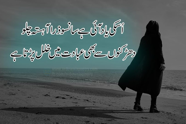 yaadein-poetry-in-urdu