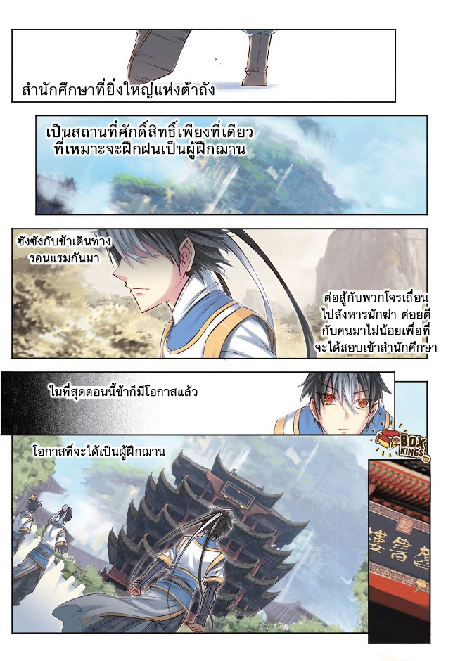 อ่านการ์ตูน Jiang Ye 25 ภาพที่ 3