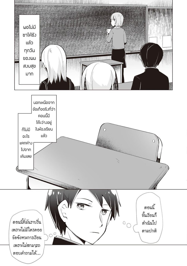 Tonari no Seki no Satou-san - หน้า 23