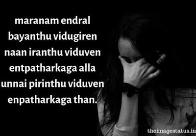 Sad Quotes in Tamil with images