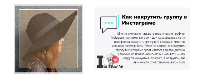 instagram накрутить группу в Инстаграме накрутить группу в Инстаграме