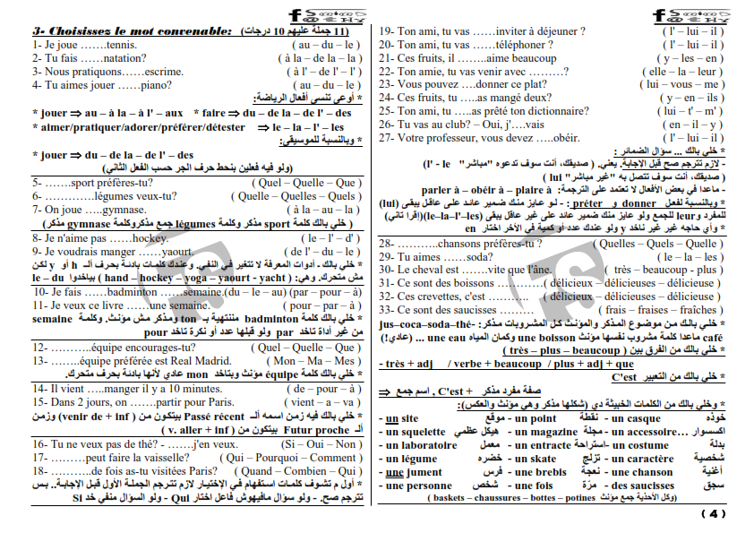 مراجعة اللغة الفرنسية لتالتة ثانوي 7 ورقات لن يخرج عنهم الامتحان من مسيو فتحي هنيدي %25D9%2585%25D8%25B1%25D8%25A7%25D8%25AC%25D8%25B9%25D8%25A9%2B%25D9%2584%25D9%258A%25D9%2584%25D8%25A9%2B%25D8%25A7%25D9%2584%25D8%25A7%25D9%2585%25D8%25AA%25D8%25AD%25D8%25A7%25D9%2586%2B%25D9%2584%25D8%25BA%25D8%25A9%2B%25D9%2581%25D8%25B1%25D9%2586%25D8%25B3%25D9%258A%25D8%25A9.%25D8%25AA%25D8%25A7%25D9%2584%25D8%25AA%25D8%25A9%2B%25D8%25AB%25D8%25A7%25D9%2586%25D9%2588%25D9%258A.%25D9%2585%25D9%2586%2B%25D9%2585%25D8%25B3%25D9%258A%25D9%2588.%2B%25D9%2581%25D8%25AA%25D8%25AD%25D9%258A%2B%25D8%25B3%25D8%25B9%25D8%25AF%2B%25D9%2587%25D9%2586%25D9%258A%25D8%25AF%25D9%258A.%2B%25D9%2584%25D9%2586%2B%25D9%258A%25D8%25AE%25D8%25B1%25D8%25AC%2B%25D8%25B9%25D9%2586%25D9%2587%25D8%25A7%2B%25D8%25A7%25D9%2584%25D8%25A7%25D9%2585%25D8%25AA%25D8%25AD%25D8%25A7%25D9%2586.%2B%25D9%2583%25D9%2583%25D9%2584%2B_004