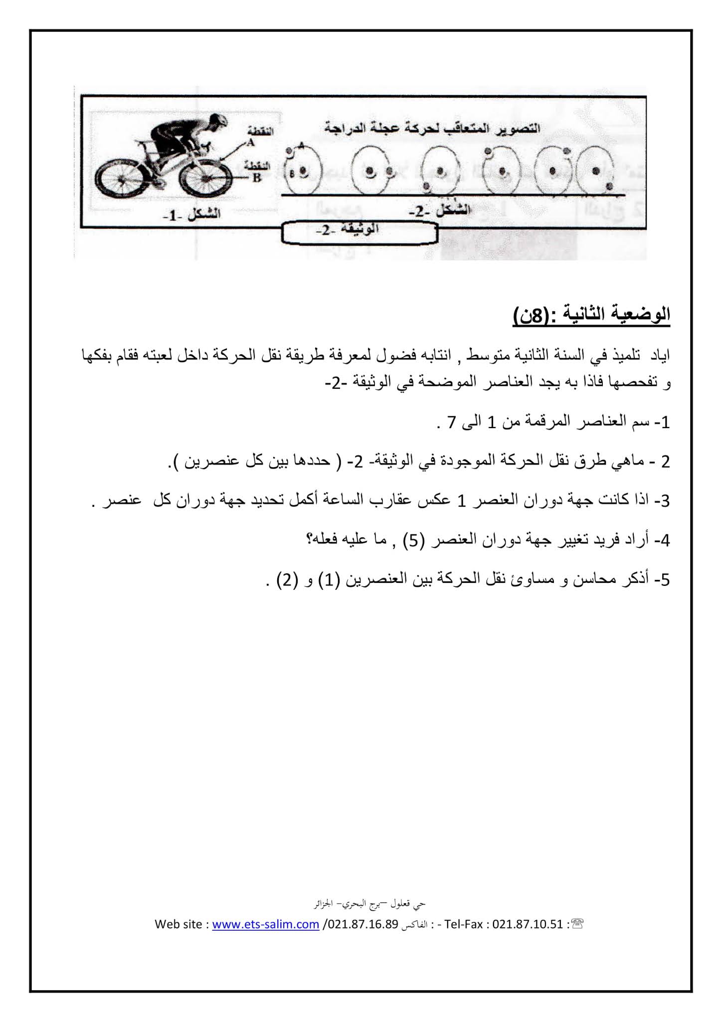 إختبار الفيزياء الفصل الثاني للسنة الثانية متوسط - الجيل الثاني نموذج 7