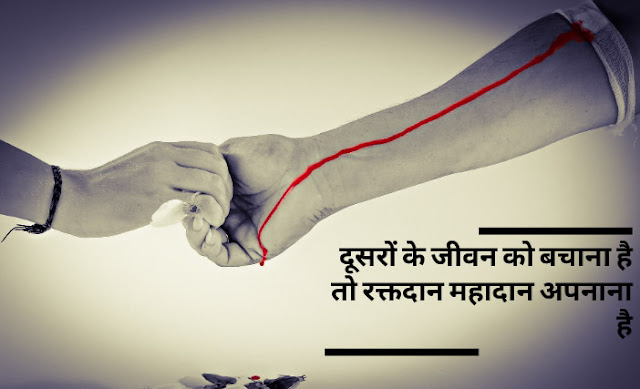 Blood Donation Par Nare Or Slogan Blood Donation Par Nare Or Slogan