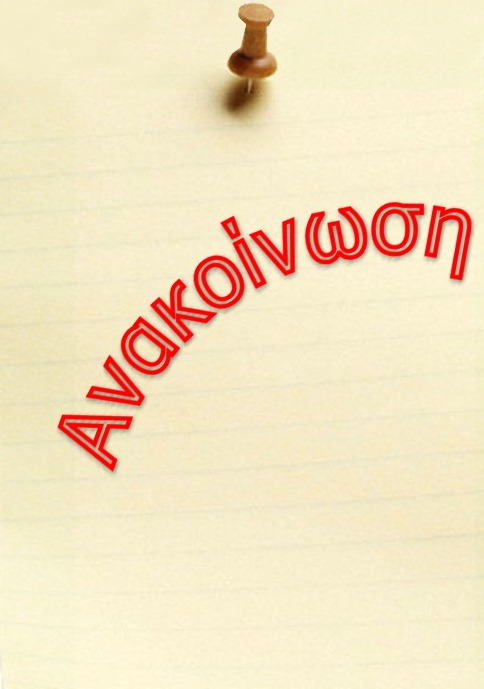 Ανακοίνωση για το διήμερο 27 και 28 Οκτωβρίου για την επέτειο Εθνικής Εορτής της 28ης Οκτωβρίου