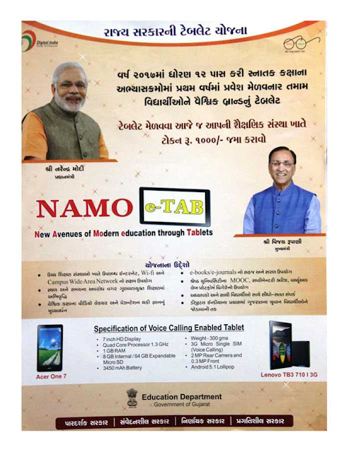 Namo Tablet Yojana 2021 (નમો ટેબ્લેટ યોજના)
