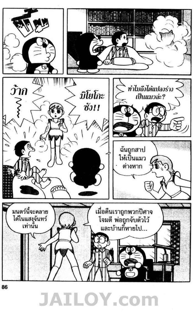 Doraemon ชุดพิเศษ - หน้า 85