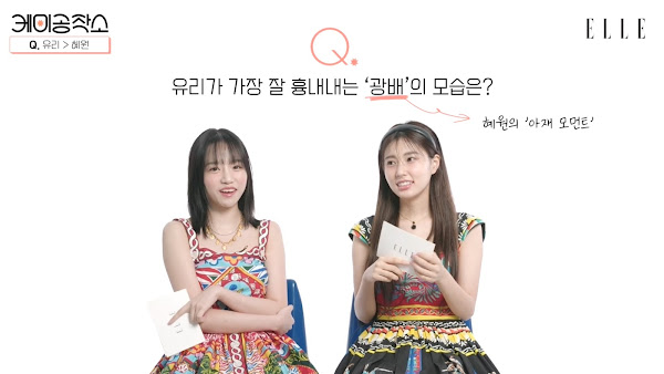 IZ*ONE  조유리 강혜원