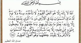 تفسير آية الكرسي مختصر للأطفال