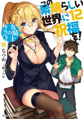 Ln Kono Subarashii Sekai Ni Shukufuku Wo Volume 9 Bahasa Indonesia Pdf Csnovel Download Manga Novel Pdf