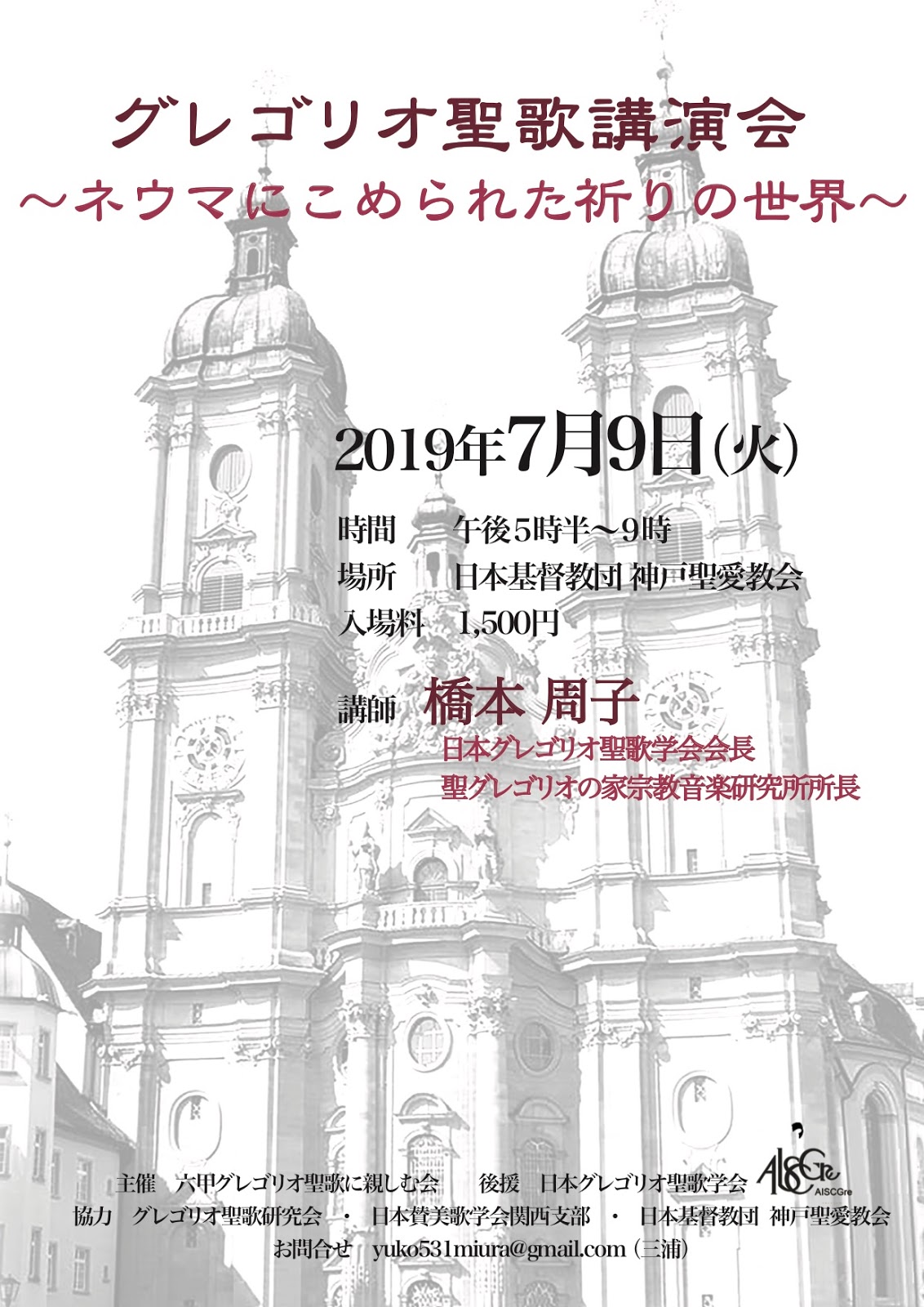 風とともに グレゴリオ聖歌講演会 ネウマにこめられた祈りの世界