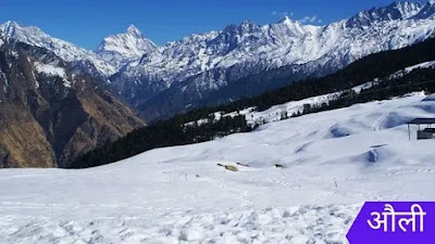 Auli Uttarakhand Place To Visit