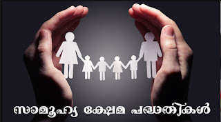 Kerala PSC LDC/LGS/VEO Questions and Answers - 15
