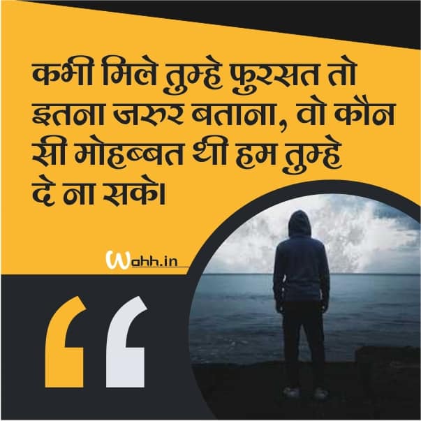 Hindi Sad Status About Life