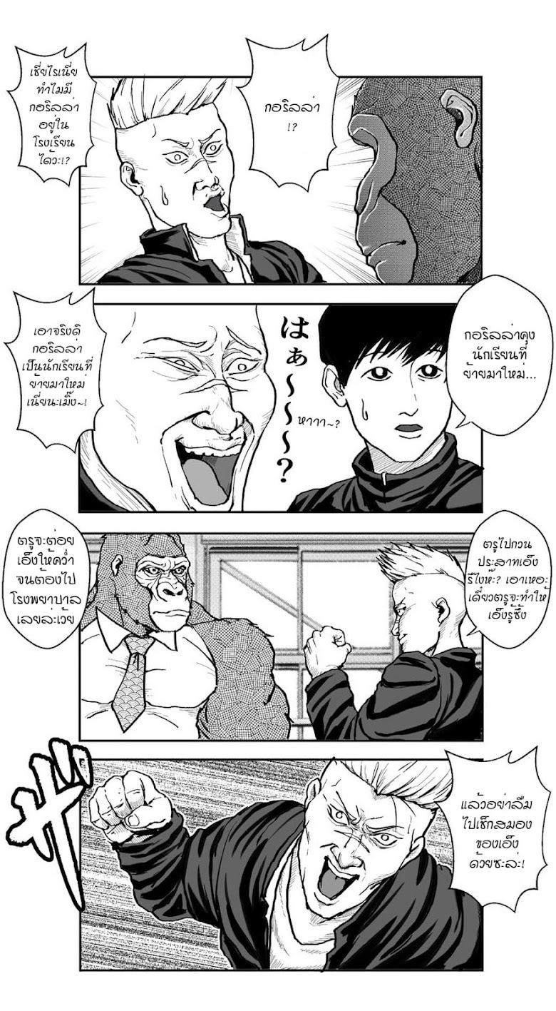 Ikemen Sugiru Gorilla - หน้า 3
